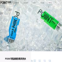 POIINT阿波得饮用天然水