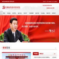 河南红旗渠干部学院