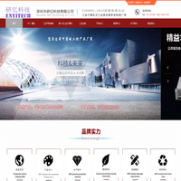 深圳市研亿科技有限公司