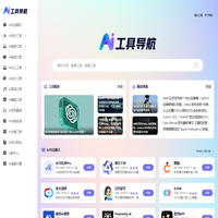 AI工具导航-简单纯粹的AI工具大全