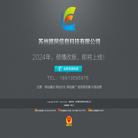 苏州网站建设,苏州网站制作,苏州网站优化,苏州网络推广--苏州路风信息科技有限公司