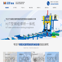 H型钢组焊矫一体机，拼焊矫一体机，H型钢生产线，-亿迈（山东）智能装备有限公司