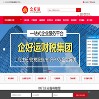 深圳公司注册_深圳工商财税咨询_资质许可证办理-企好运