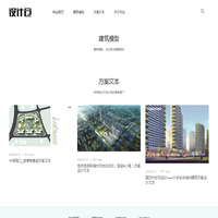 设计仓——由建筑师整理的建筑设计资料库