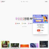 歌者 PPT - PPT 智能生成工具