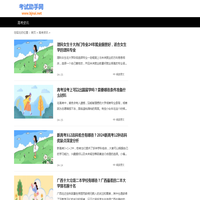 考试助手网