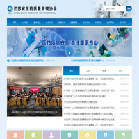 江苏省医药质量管理协会_医药质量管理,药品监管