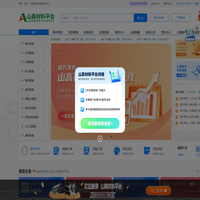 山东高速材料平台--服务全球的大宗交易全产业链数字化服务商!