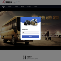 捷程包车
