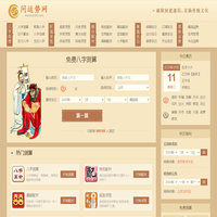 批八字-周易八字算命-生辰八字免费算命-免费算八字-问运势网