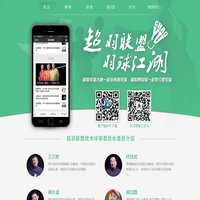 超羽联盟-国内领先的赛事系统,体育赛事管理系统,提供赛事管理,场馆管理,俱乐部管理等服务